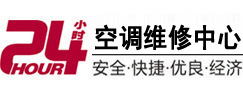 新野24小时空调维修服务中心